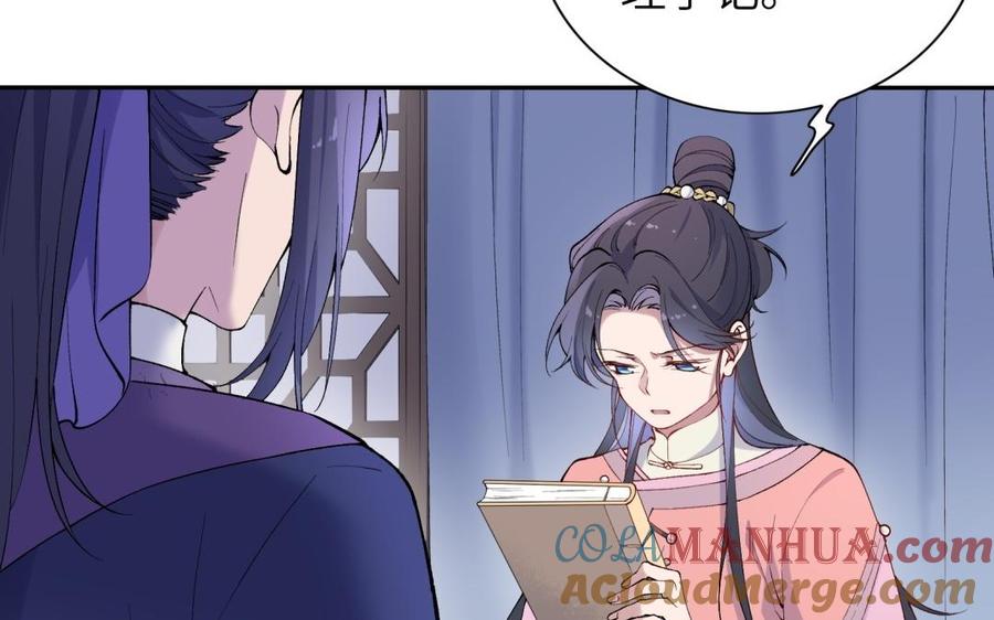 《朕的皇后有问题》第79话 如果我杀了杜流野 第49页