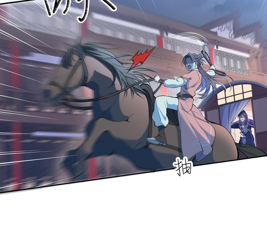 《朕的皇后有问题》第79话 如果我杀了杜流野 第80页