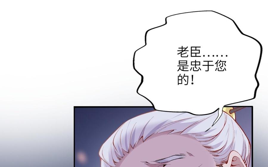 《朕的皇后有问题》第79话 如果我杀了杜流野 第18页