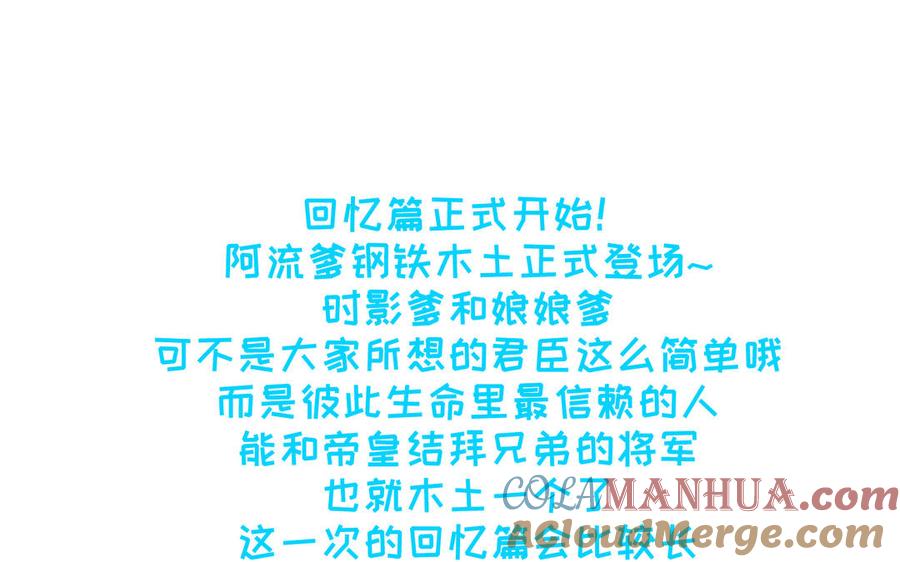 《朕的皇后有问题》第79话 如果我杀了杜流野 第121页