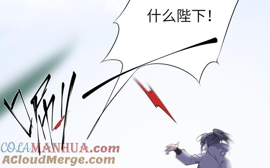 《朕的皇后有问题》第79话 如果我杀了杜流野 第113页