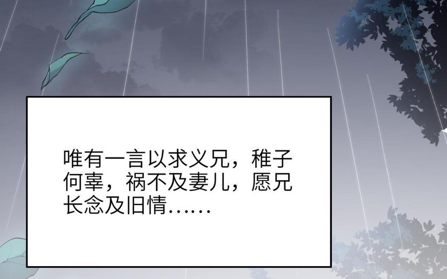 《朕的皇后有问题》第79话 如果我杀了杜流野 第98页