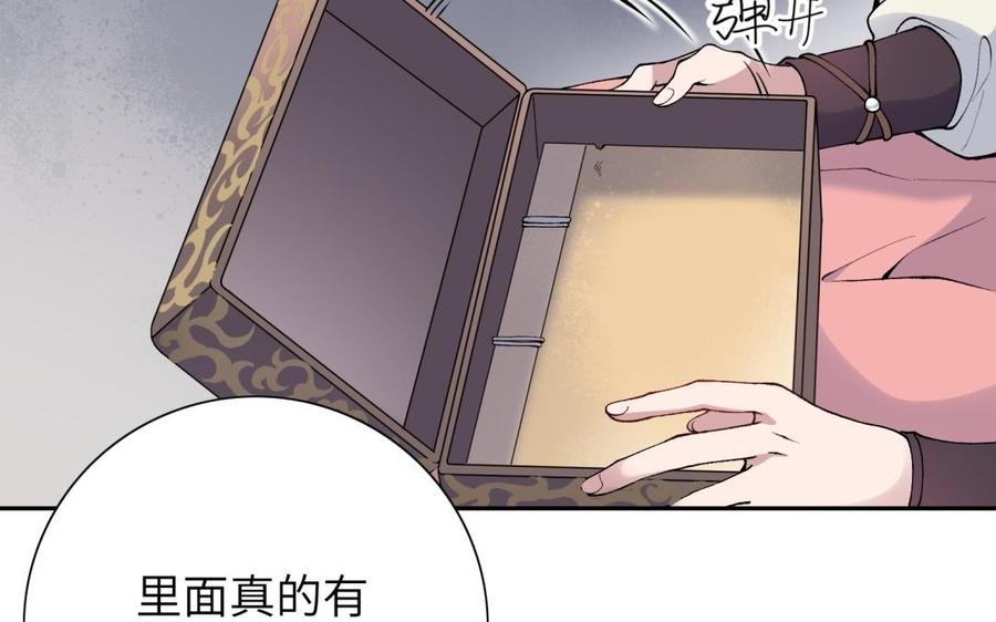 《朕的皇后有问题》第79话 如果我杀了杜流野 第47页