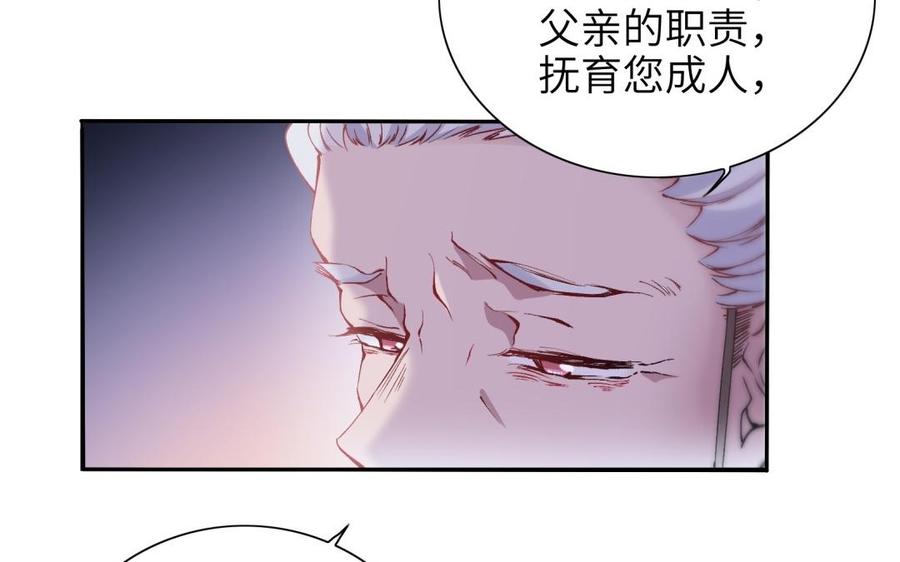 《朕的皇后有问题》第79话 如果我杀了杜流野 第7页