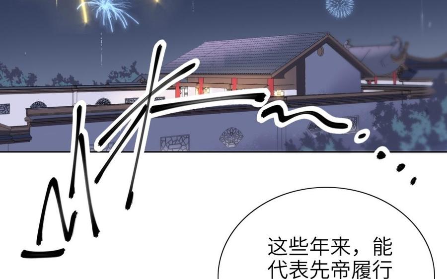 《朕的皇后有问题》第79话 如果我杀了杜流野 第6页
