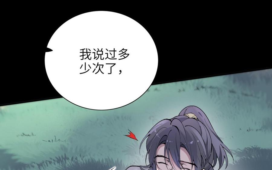 《朕的皇后有问题》第79话 如果我杀了杜流野 第115页