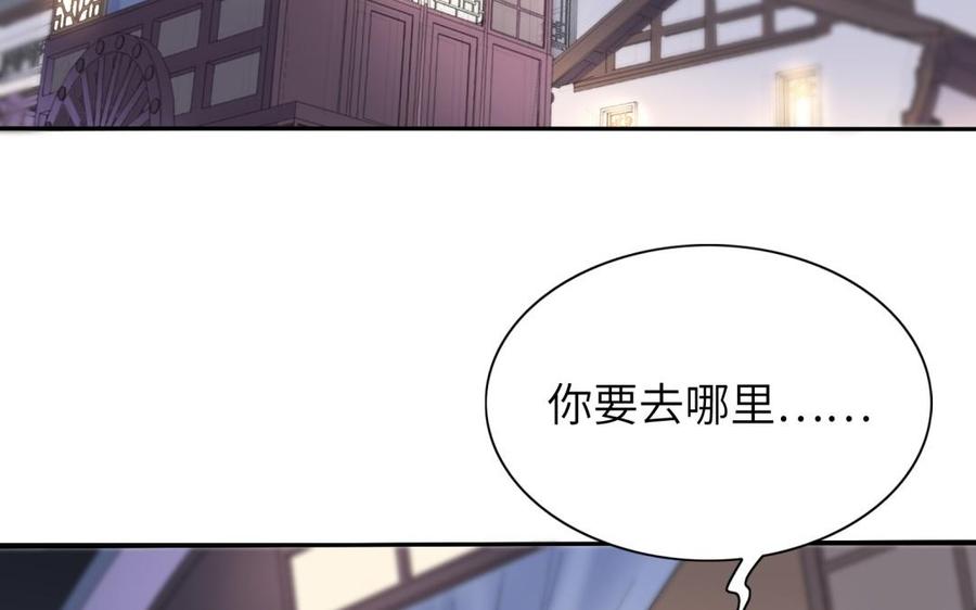 《朕的皇后有问题》第79话 如果我杀了杜流野 第68页