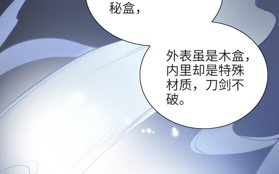 《朕的皇后有问题》第79话 如果我杀了杜流野 第38页