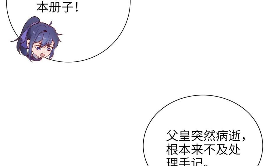 《朕的皇后有问题》第79话 如果我杀了杜流野 第48页