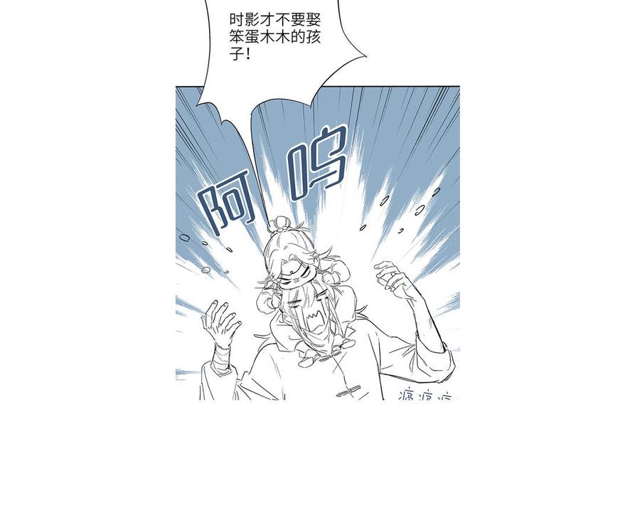《朕的皇后有问题》第79话 如果我杀了杜流野 第123页