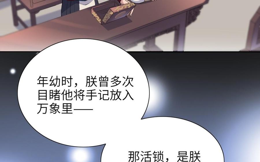 《朕的皇后有问题》第79话 如果我杀了杜流野 第43页
