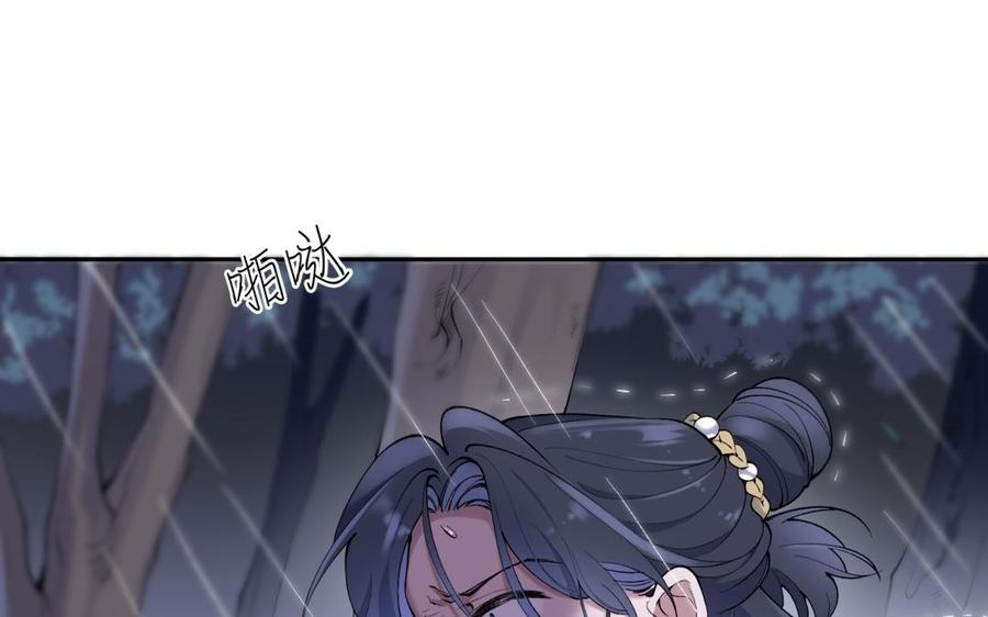 《朕的皇后有问题》第79话 如果我杀了杜流野 第91页
