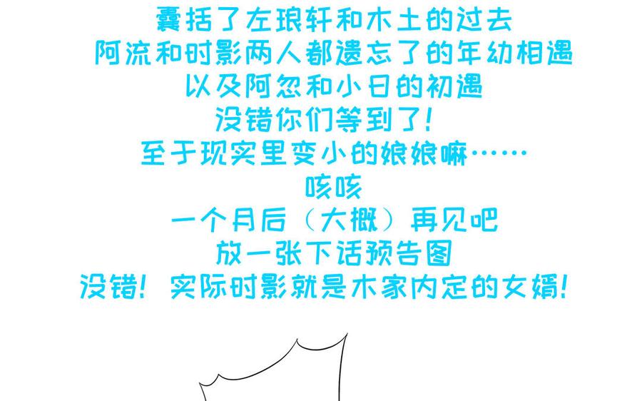 《朕的皇后有问题》第79话 如果我杀了杜流野 第122页