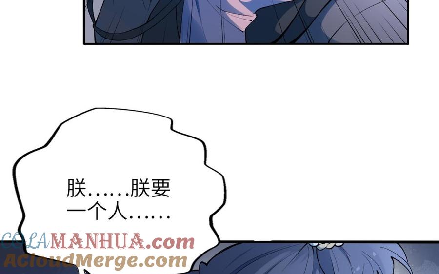 《朕的皇后有问题》第79话 如果我杀了杜流野 第77页