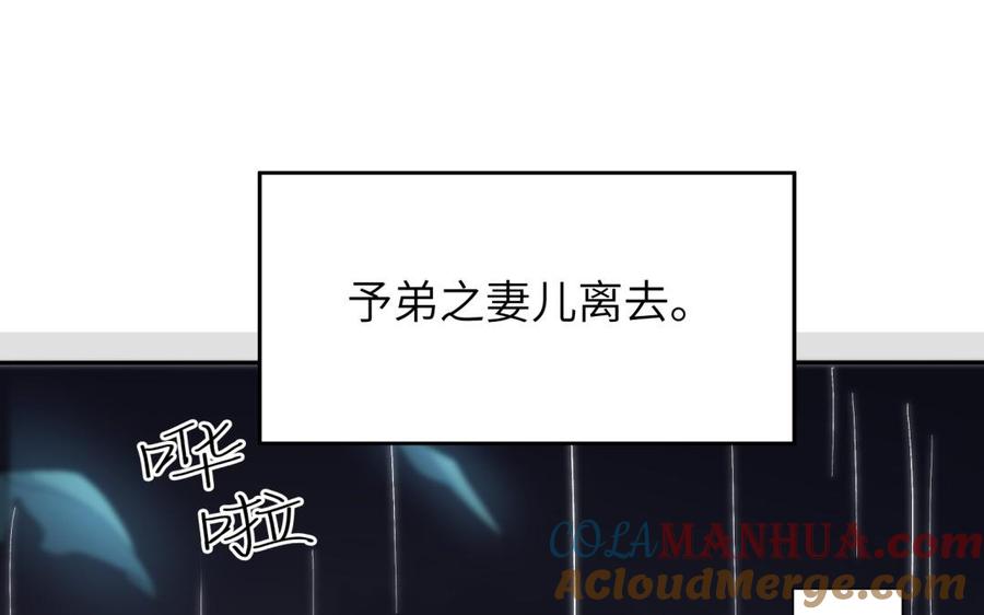 《朕的皇后有问题》第79话 如果我杀了杜流野 第101页