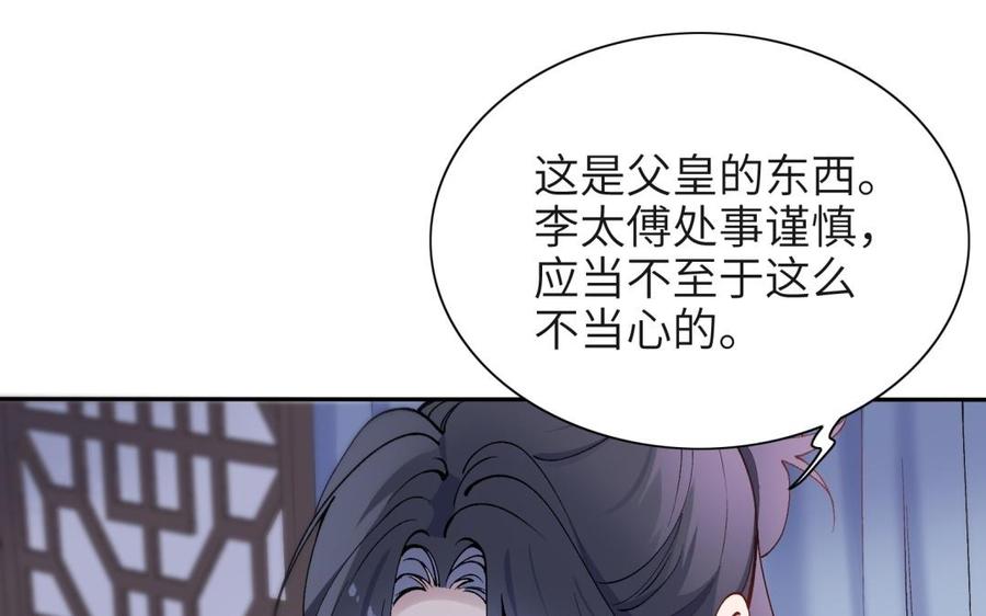《朕的皇后有问题》第79话 如果我杀了杜流野 第35页