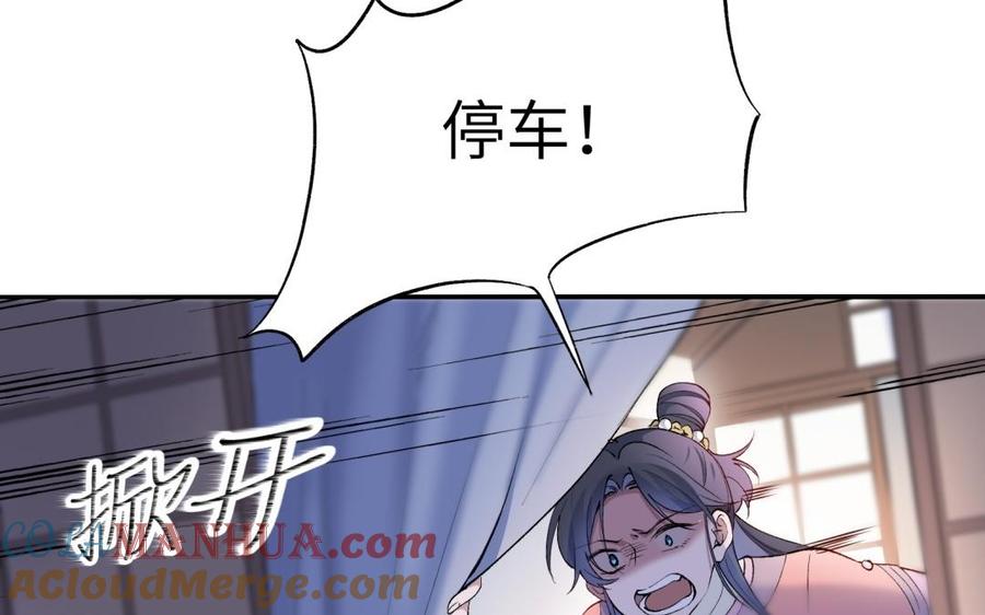 《朕的皇后有问题》第79话 如果我杀了杜流野 第65页