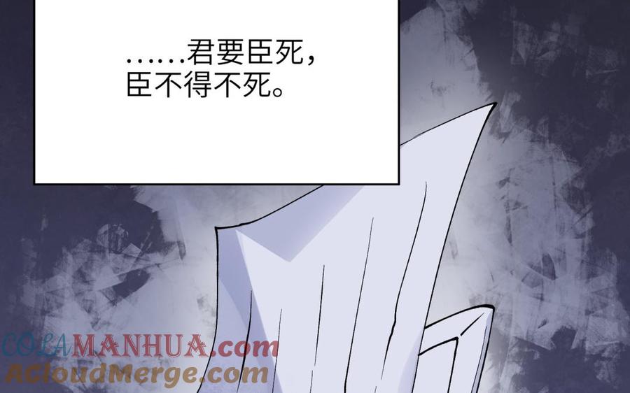 《朕的皇后有问题》第79话 如果我杀了杜流野 第93页