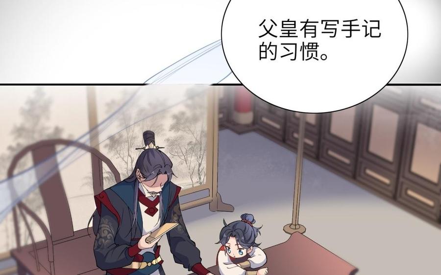 《朕的皇后有问题》第79话 如果我杀了杜流野 第42页
