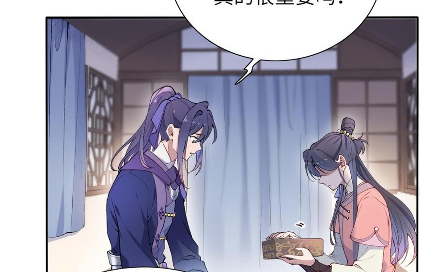 《朕的皇后有问题》第79话 如果我杀了杜流野 第32页