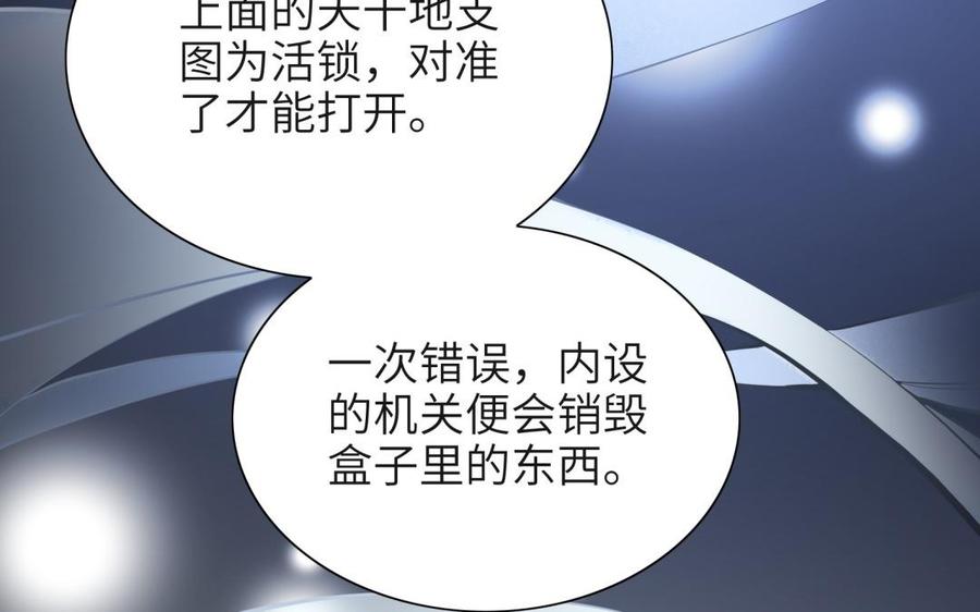 《朕的皇后有问题》第79话 如果我杀了杜流野 第40页