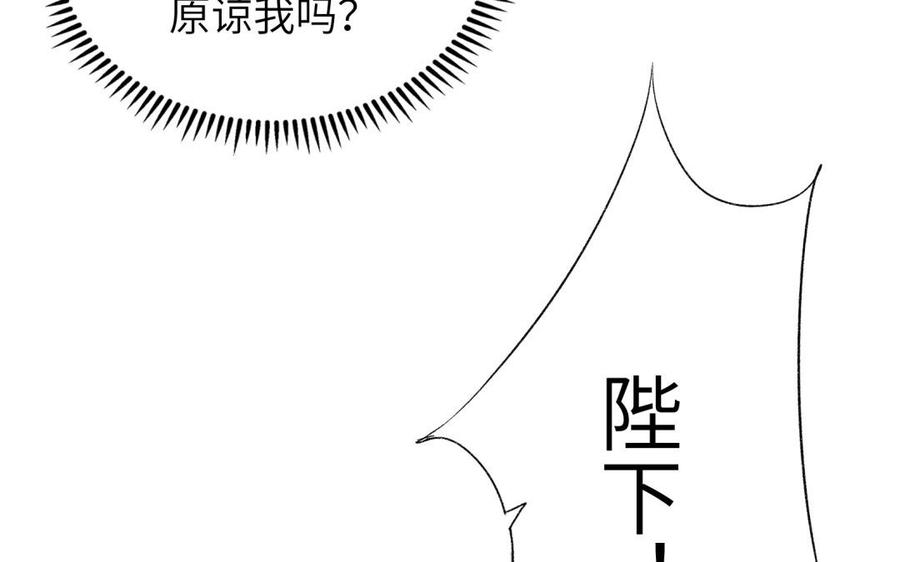 《朕的皇后有问题》第79话 如果我杀了杜流野 第10页