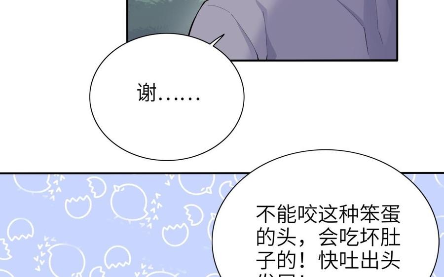 《朕的皇后有问题》第80话 琅轩与木土 第59页