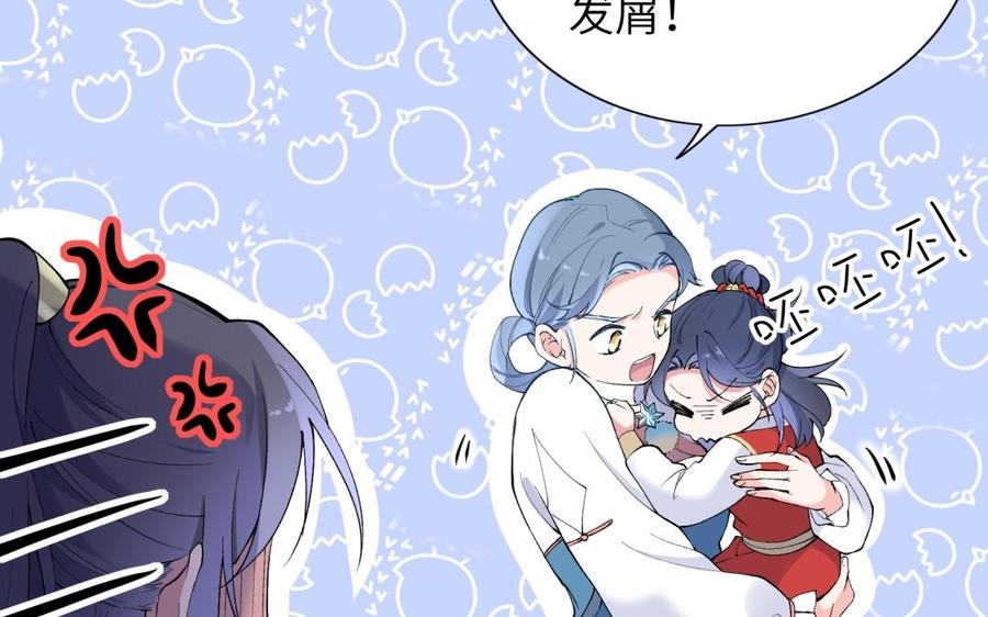 《朕的皇后有问题》第80话 琅轩与木土 第60页