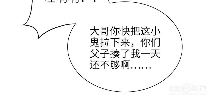 《朕的皇后有问题》第80话 琅轩与木土 第34页