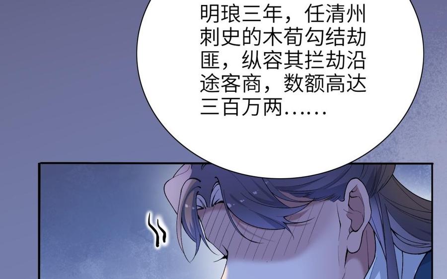 《朕的皇后有问题》第80话 琅轩与木土 第95页