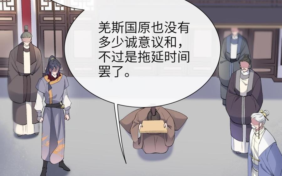《朕的皇后有问题》第80话 琅轩与木土 第82页