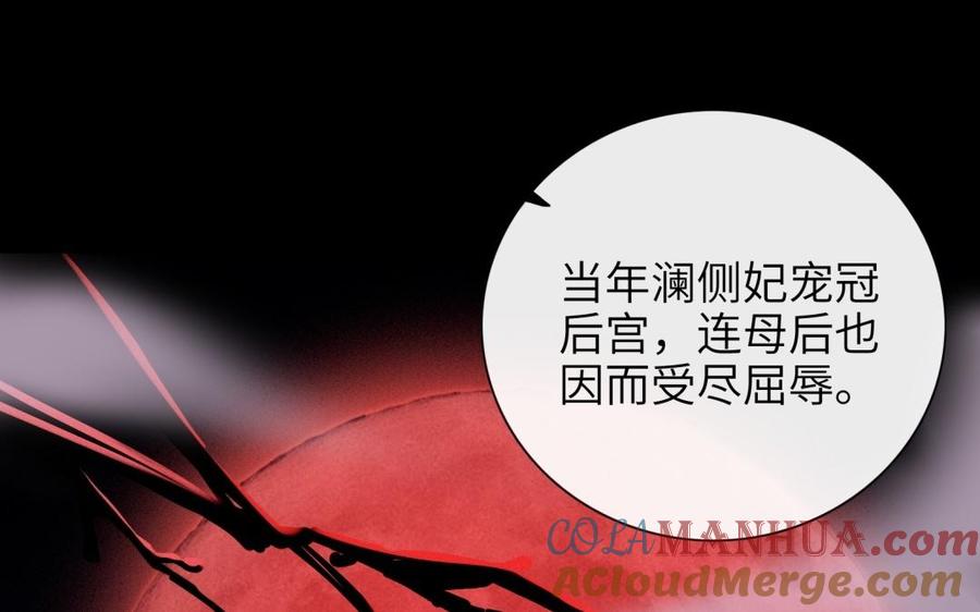 《朕的皇后有问题》第80话 琅轩与木土 第45页