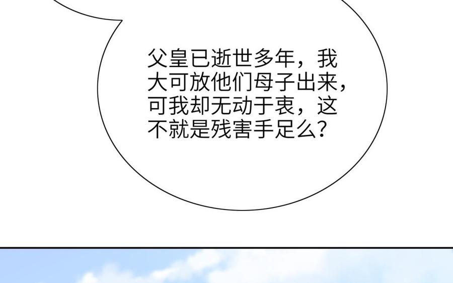 《朕的皇后有问题》第80话 琅轩与木土 第51页