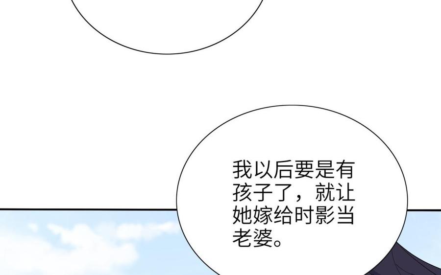 《朕的皇后有问题》第80话 琅轩与木土 第22页