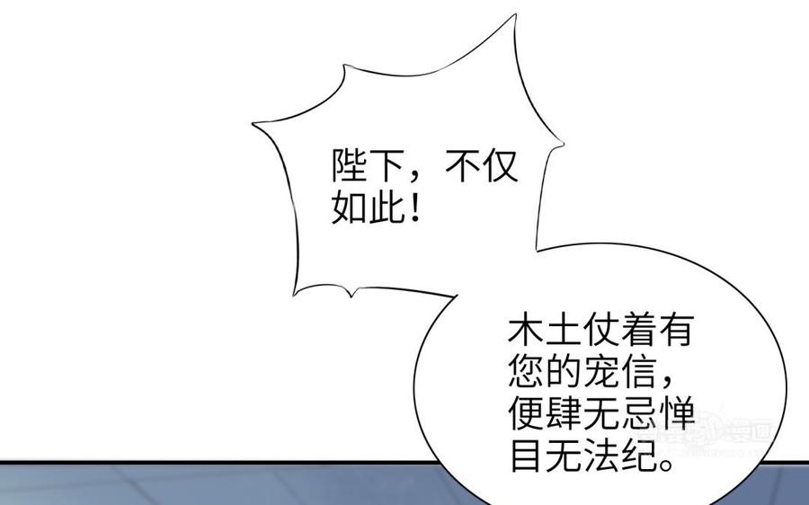《朕的皇后有问题》第80话 琅轩与木土 第84页