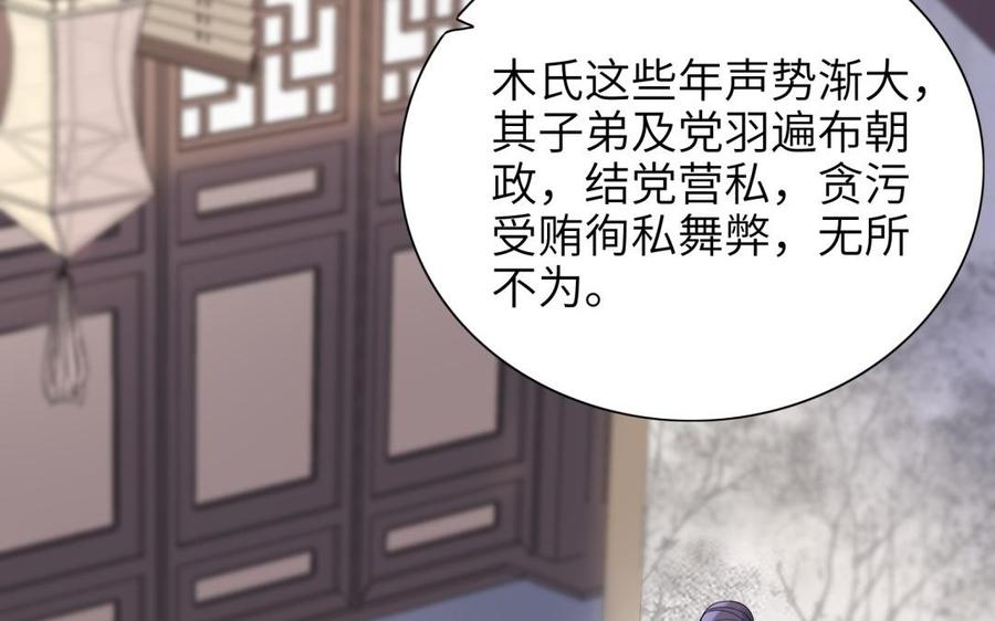 《朕的皇后有问题》第80话 琅轩与木土 第91页