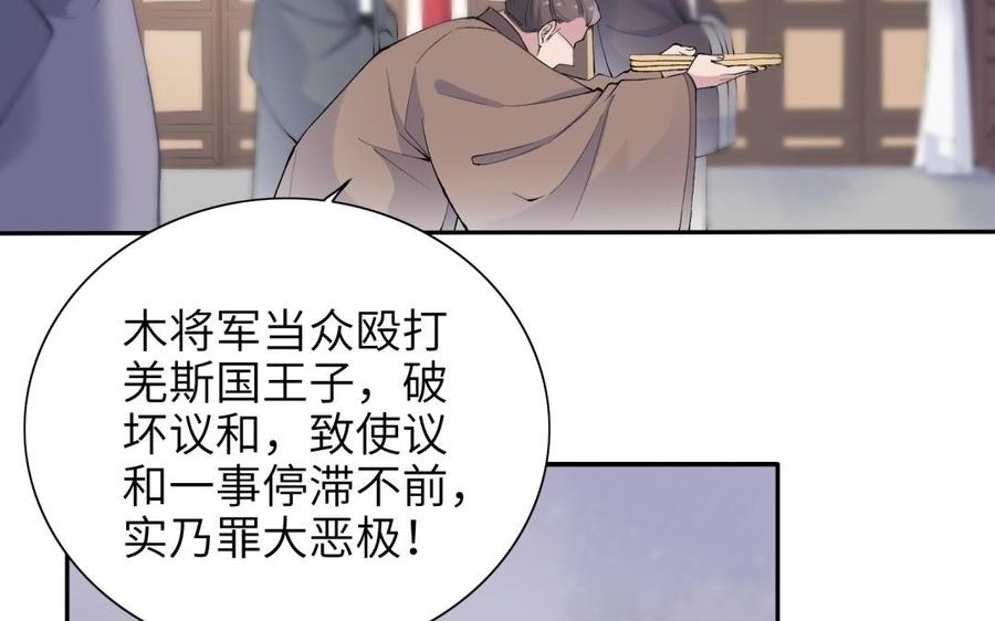 《朕的皇后有问题》第80话 琅轩与木土 第78页