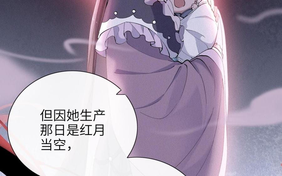 《朕的皇后有问题》第80话 琅轩与木土 第47页