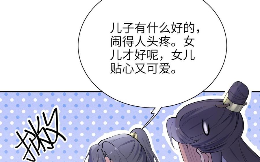 《朕的皇后有问题》第80话 琅轩与木土 第20页