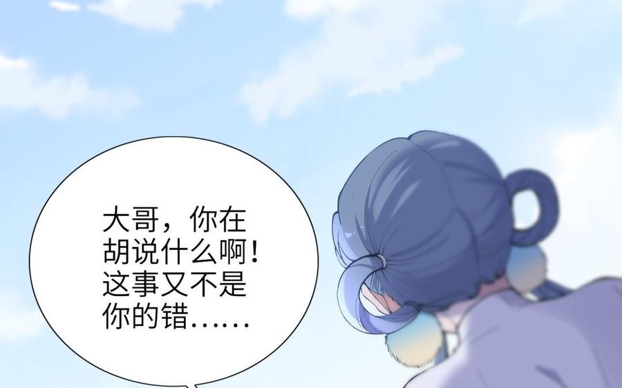 《朕的皇后有问题》第80话 琅轩与木土 第52页