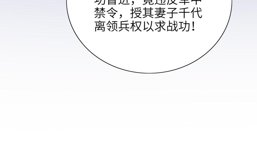《朕的皇后有问题》第80话 琅轩与木土 第87页