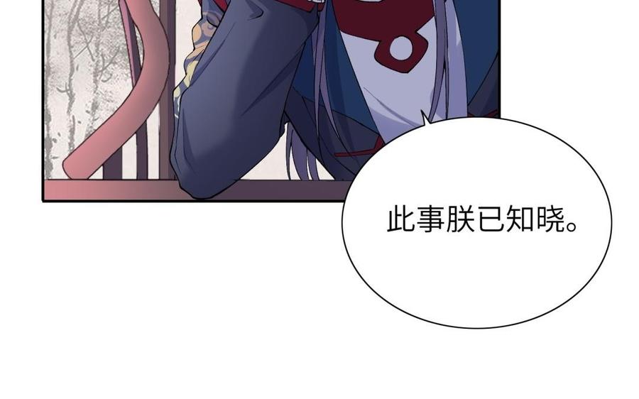 《朕的皇后有问题》第80话 琅轩与木土 第80页