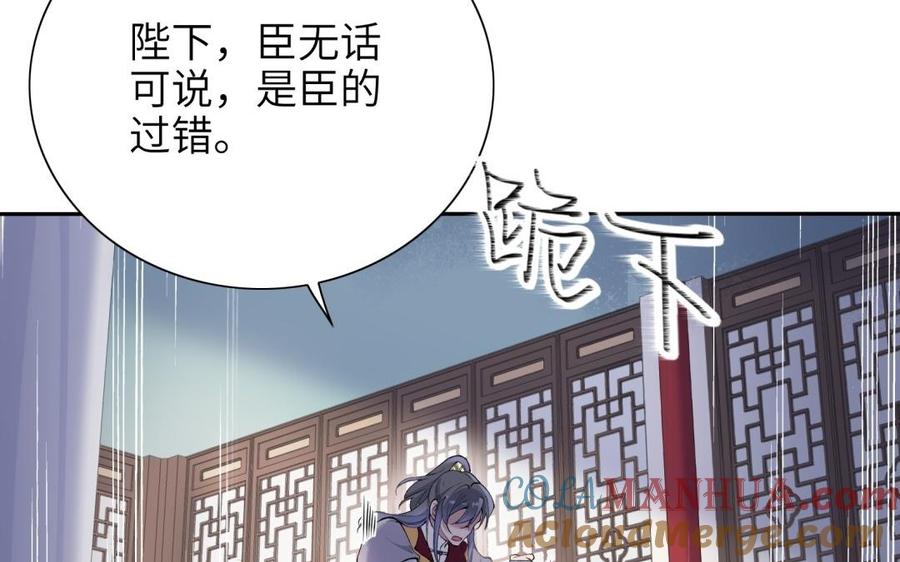 《朕的皇后有问题》第80话 琅轩与木土 第105页