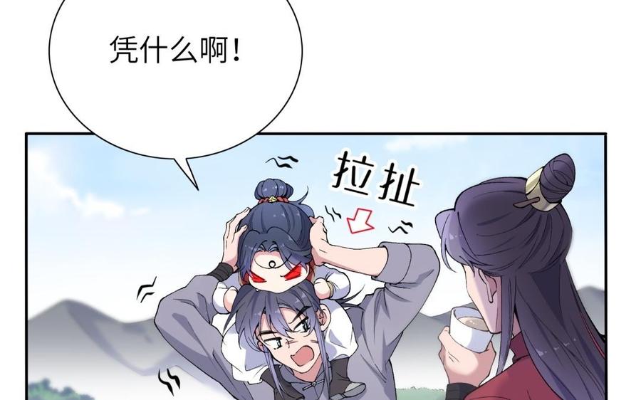 《朕的皇后有问题》第80话 琅轩与木土 第38页