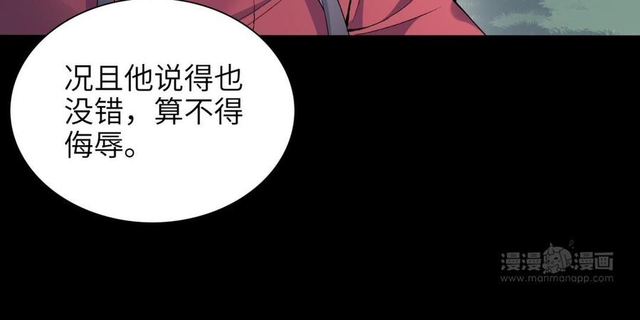 《朕的皇后有问题》第80话 琅轩与木土 第44页