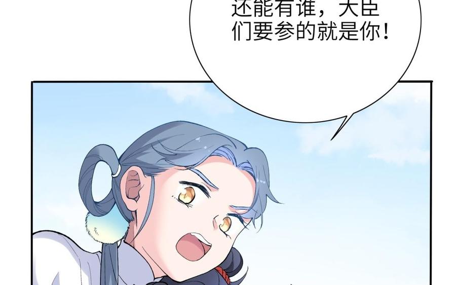 《朕的皇后有问题》第80话 琅轩与木土 第67页