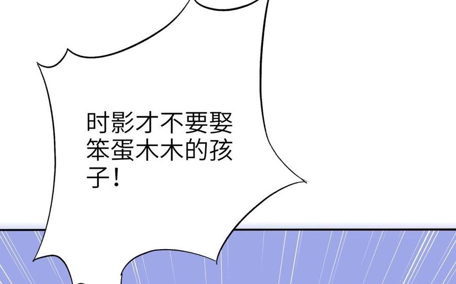 《朕的皇后有问题》第80话 琅轩与木土 第31页