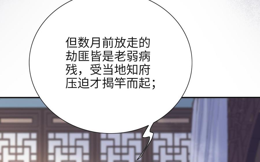 《朕的皇后有问题》第80话 琅轩与木土 第108页