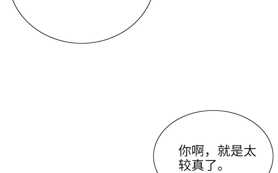 《朕的皇后有问题》第80话 琅轩与木土 第42页