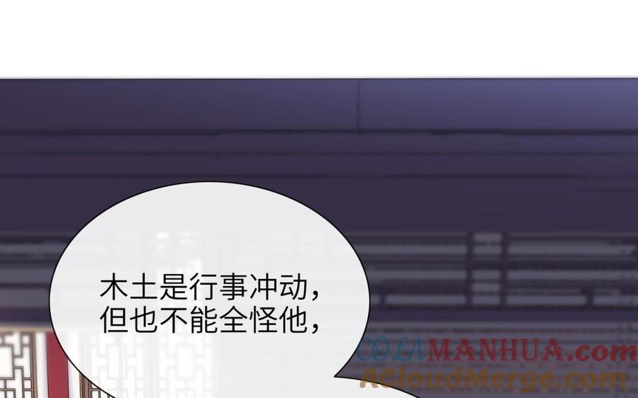 《朕的皇后有问题》第80话 琅轩与木土 第81页